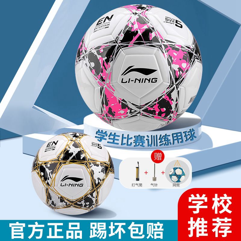 李宁足球中小学生专用球TUP