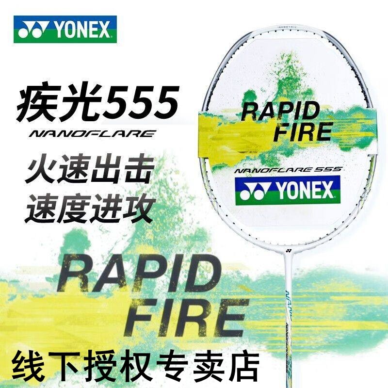 实体授权正品尤尼克斯羽毛球单拍yy全碳素超轻疾光NF-555EX白灰切,运动/瑜伽/健身/球迷用品,羽毛球拍,淘宝优惠券,粉丝福利购,淘宝优惠卷