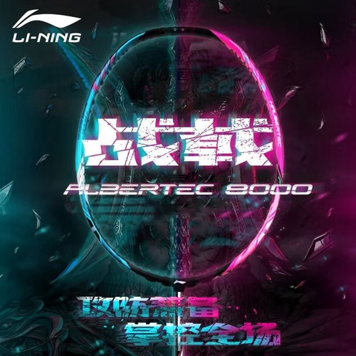 李宁战戟8000碳素纤维雷霆80专业