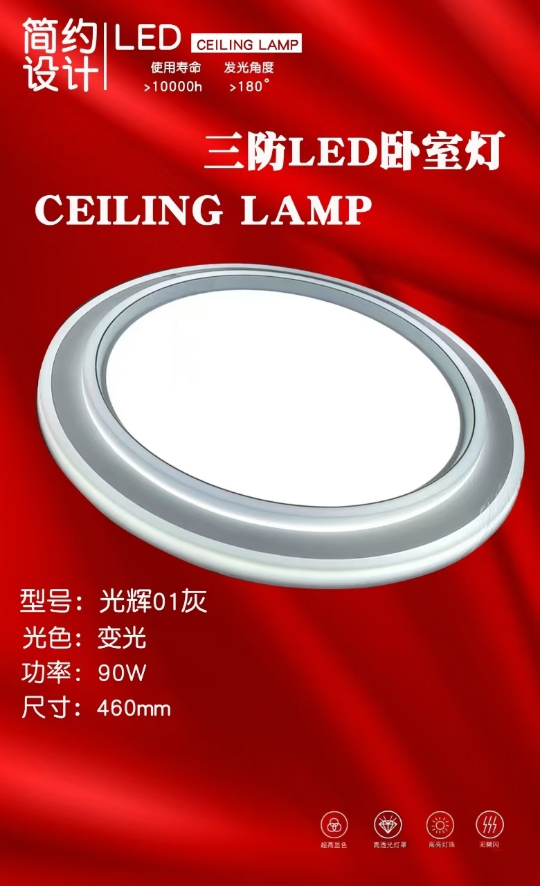 圆形90W三防灯LED吸顶灯三色变光卧室客厅阳台过道餐厅灯