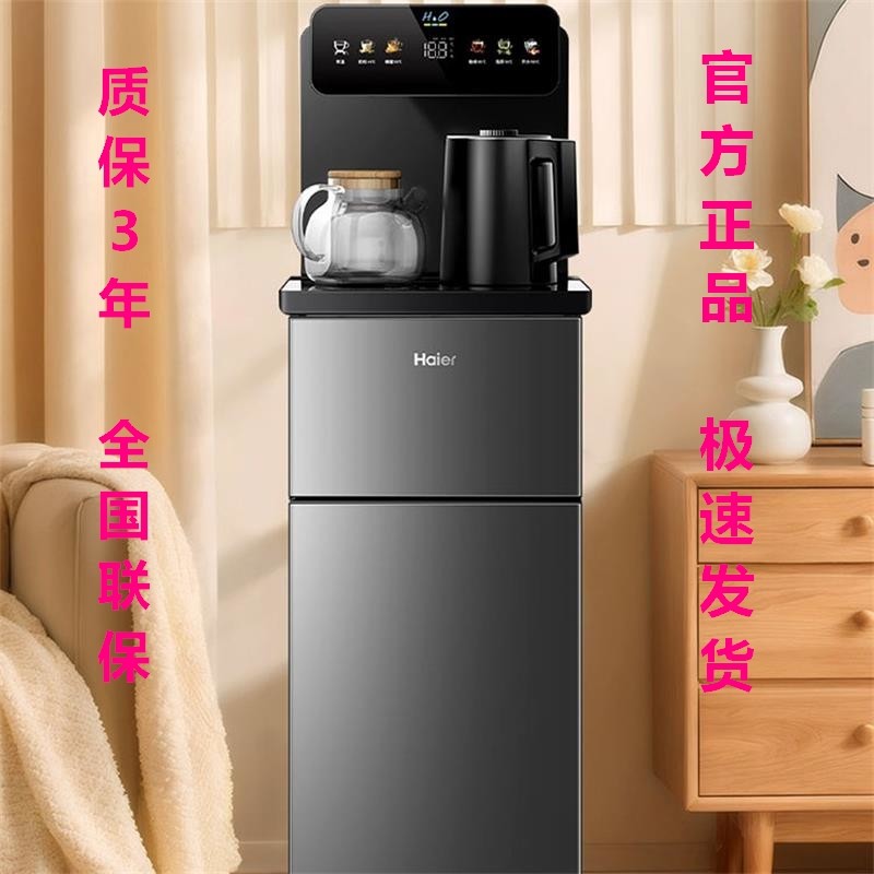 海尔茶吧机自动上水办公室家用下置水桶立式饮水机彩屏HCBZ-S10