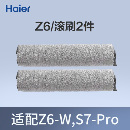 海尔洗地机虎鲸Z6-W/S7-Pro原装清洁套装滚刷清洁液滤网正品包邮