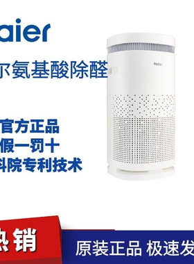 海尔空气净化器氨基酸除醛技术KJ480F-N800C/KJ820F-N860C
