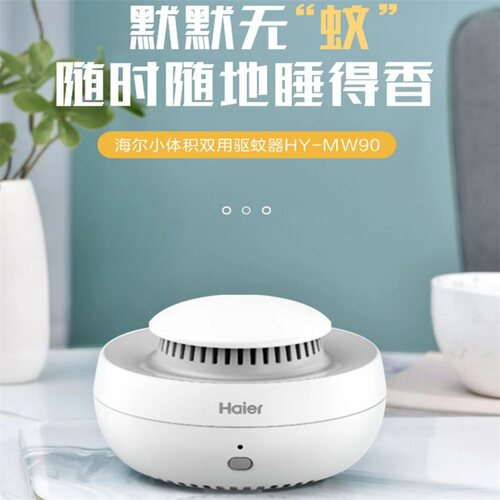 海尔香薰机驱蚊器静音适用凝胶等多种介质挥发驱蚊凝胶通用凝胶