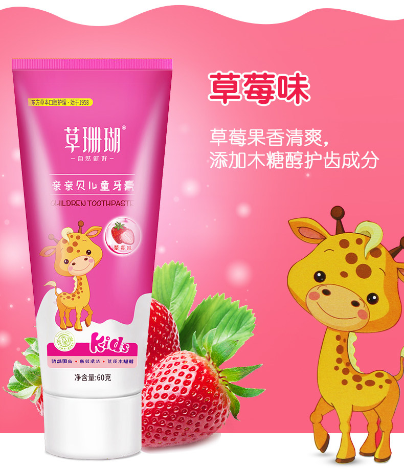 草珊瑚儿童牙膏2-12岁木糖醇防蛀固齿品牌水蜜桃味含氟正品包邮