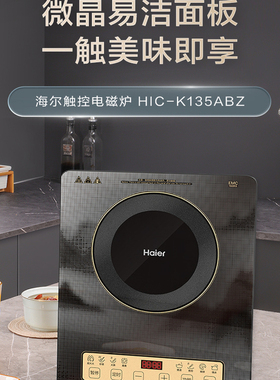 海尔电磁炉大面板3000W功率16A插座大火力可爆炒HIC-K135ABZ
