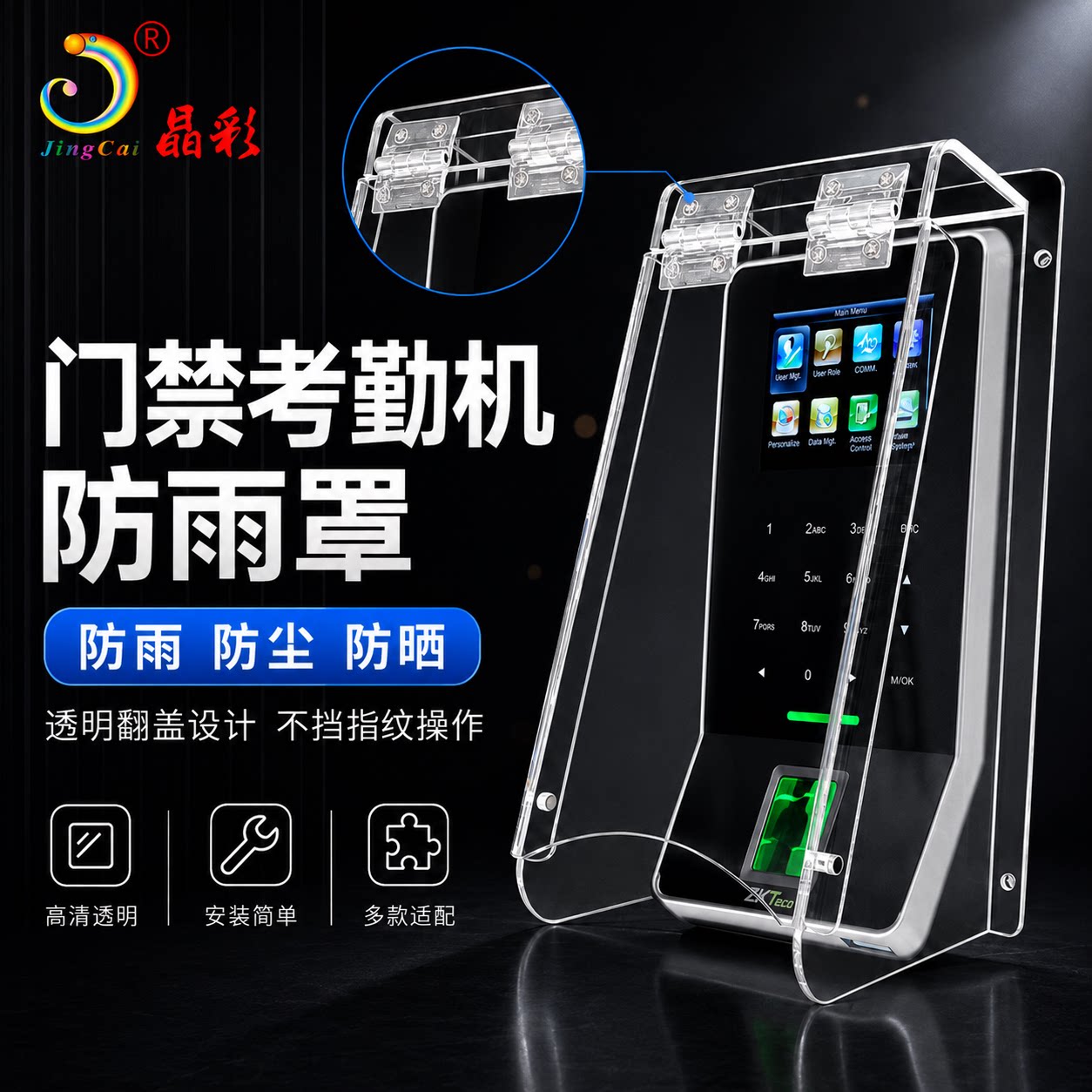 门禁考勤机防水罩中控机翻盖防雨罩人脸识别机防雨罩防晒保护盒
