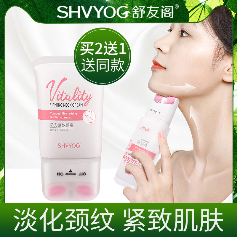 舒友阁滚轮美颈霜去淡化颈纹颈部护理紧致按摩嫩白颈膜劲纹霜