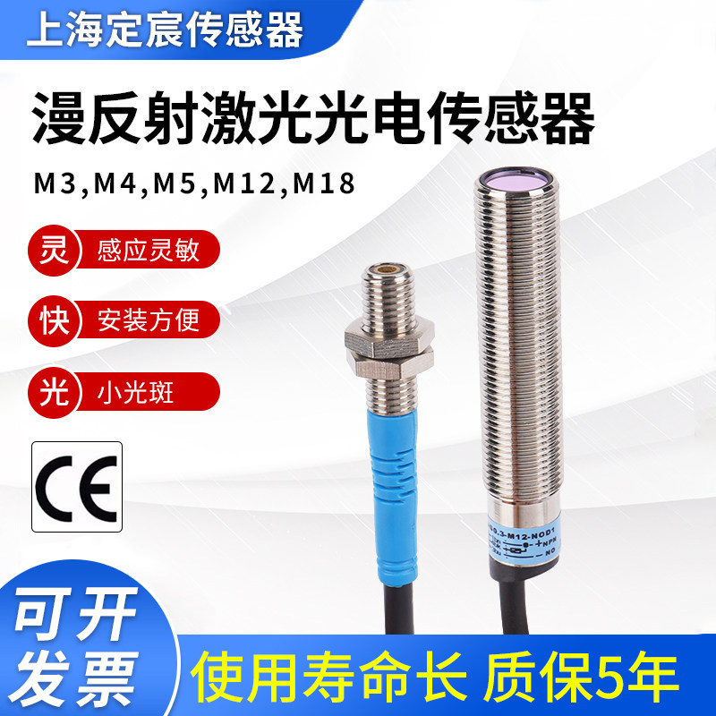 5年质保|漫反射激光光电传感器