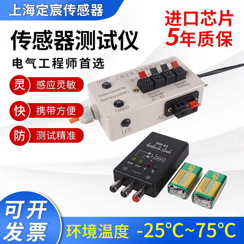 传感器测试仪接近开关光电光纤磁性霍尔开关测试器便携感应