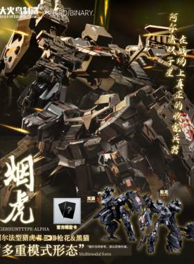 大火鸟制造 官方直营 异鸟代码 烟虎 SMOKEY TIGER 猎虎者 单素体