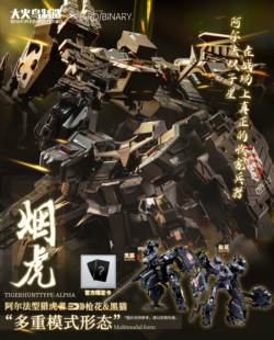 大火鸟制造 官方直营 异鸟代码 烟虎 SMOKEY TIGER 猎虎者 单素体