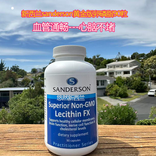 新西兰卵磷脂心脑血管帮手