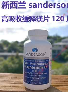 新西兰Sanderson甘氨酸镁成人儿童多动补镁柠檬酸镁抽动缓释补剂
