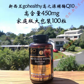 大包装 450毫克100粒60粒 400 Healthy高之源辅酶Q10高含量300