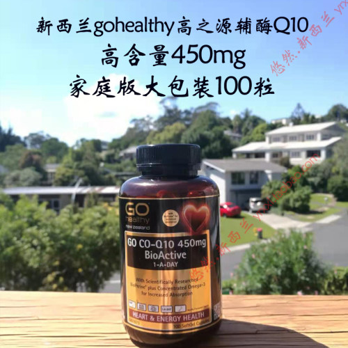 GOhealthy辅酶Q10胶囊高含量