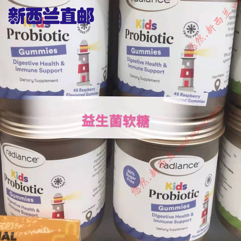 新西兰直邮Radiance 儿童益生菌补铁钙锌蔬菜vc免疫软糖多种可选
