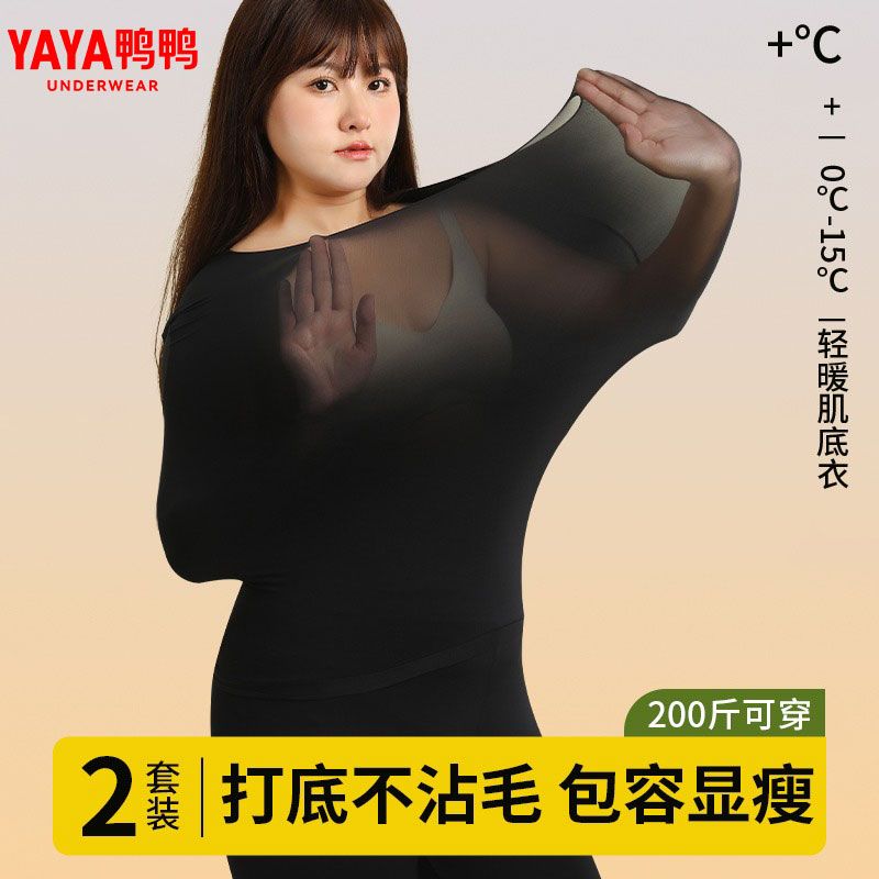 鸭鸭大码秋衣秋裤套装女款无痕面保暖套装