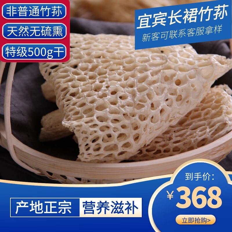 宜宾长裙竹荪干货500g特级仿野生种植长裙竹荪干货食用菌无硫竹荪