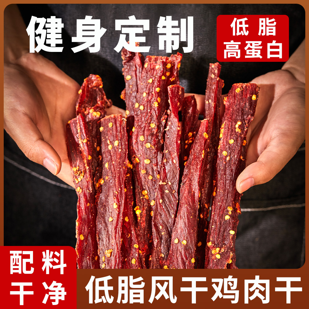 风干鸡肉条鸡胸肉干小钢筋耐嚼鸡肉干人吃减低肉脂卡蛋白质零食品