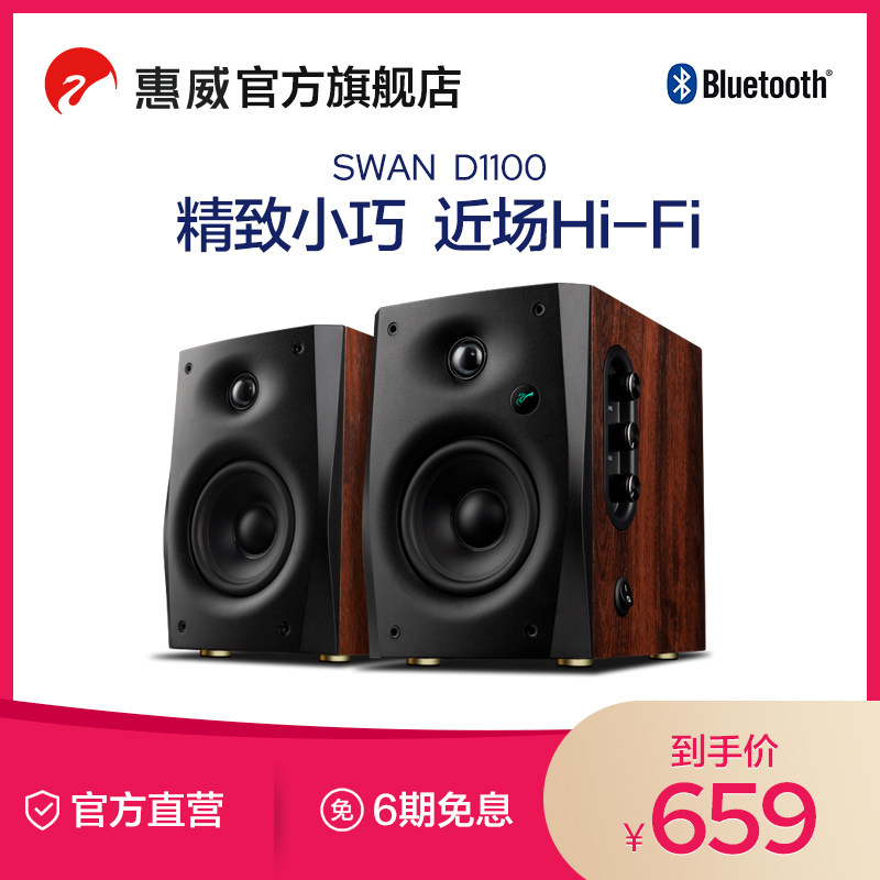 HiVi惠威D1100无线蓝牙多媒体数字电脑电视音响家用有源2.0音箱使用感如何?