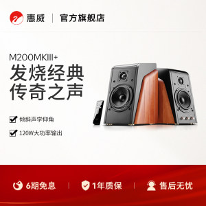 惠威旗舰店Hivi/惠威M200MKIII+有源音响2.0客厅HiFi音箱无线蓝牙桌面电脑