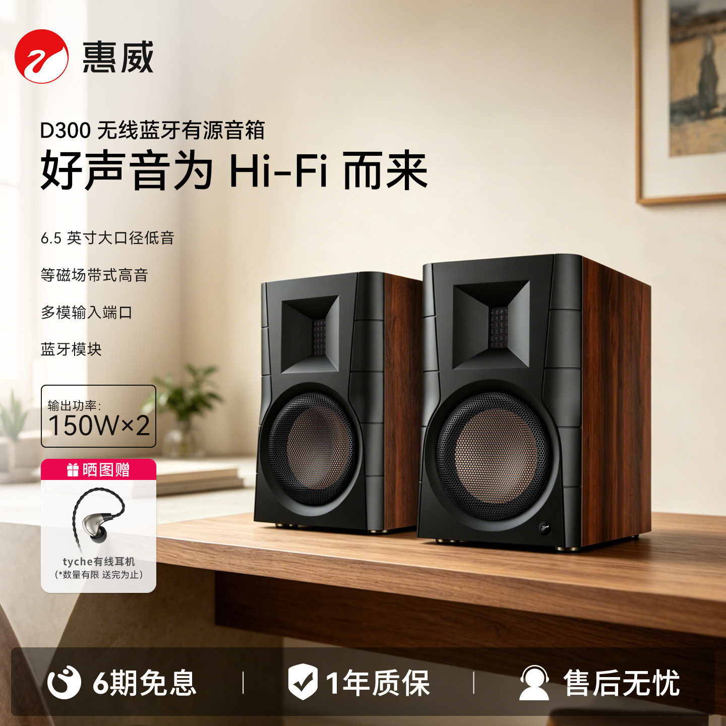 HiVi/惠威D300有源书架HiFi台式蓝牙无线音箱电视客厅家用音响