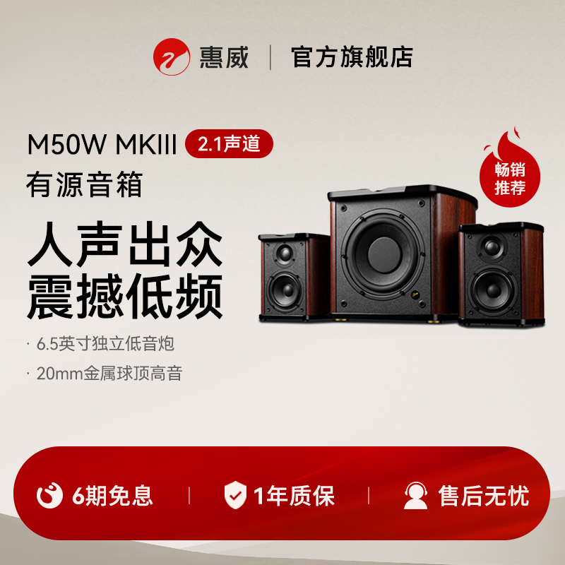 Hivi/惠威M-50WMKIII蓝牙数字有源2.1音箱客厅电视手机音响