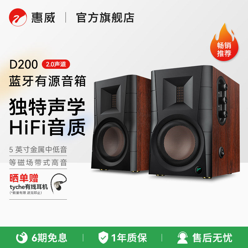 Hivi/惠威D200蓝牙音箱 多媒体有源音响APTX家用客厅电视电脑音响