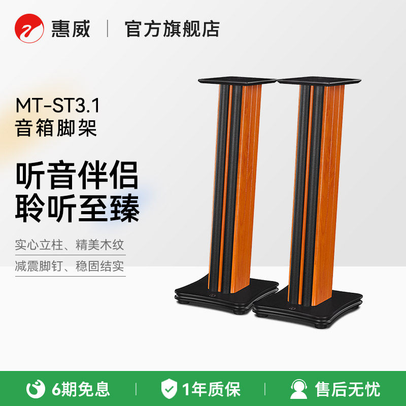 Swan/惠威MT-ST3.1 M200MKIII音箱音响 木质支架脚架