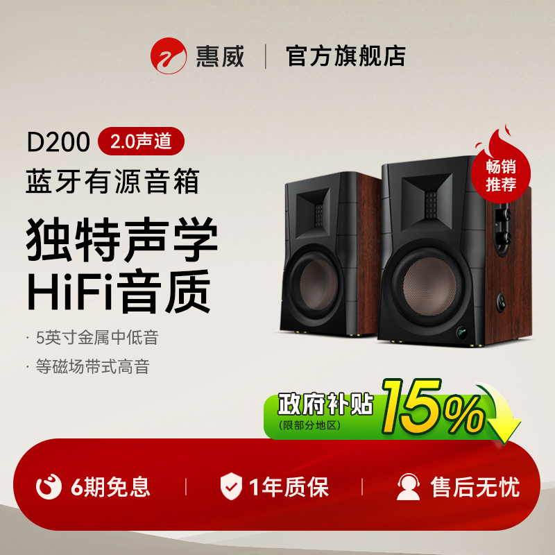 Hivi/惠威D200电脑有源音响家用视蓝牙多媒体木质音箱高音质