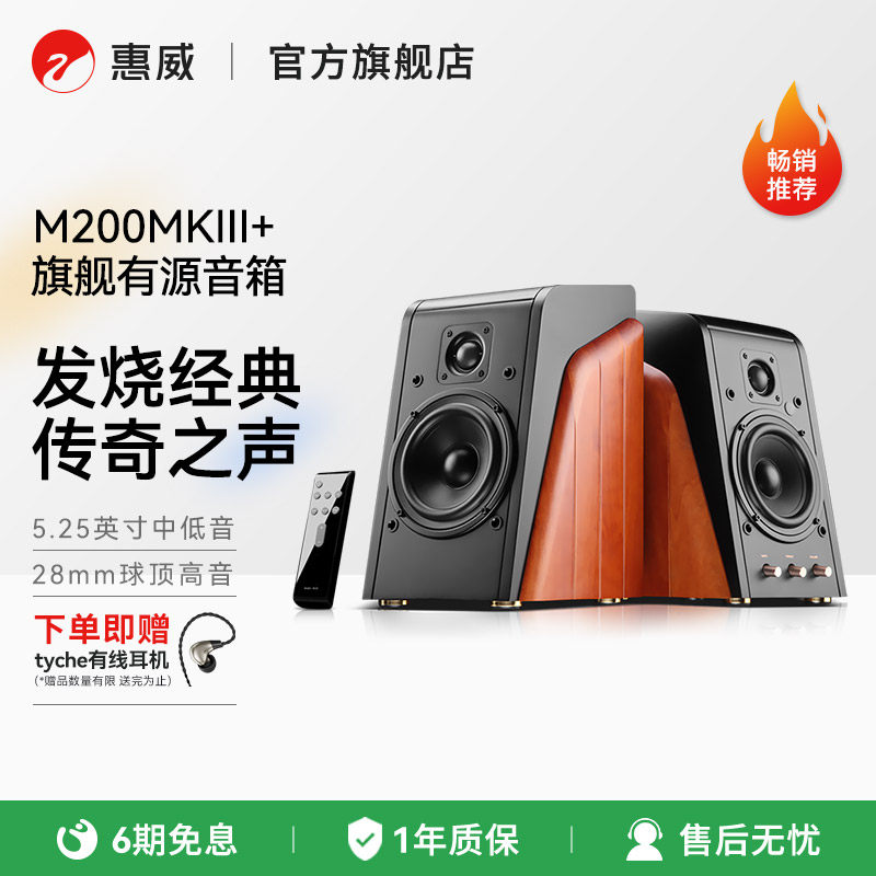 Hivi/惠威M200MKIII+无线蓝牙桌面有源电脑2.0音箱多媒体光纤同轴