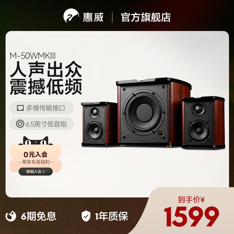 Swan惠威M-50WMKIII蓝牙数字有源2.1音箱客厅电视手机音响