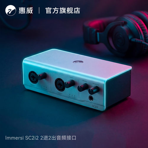 HiVi惠威SC2i2专业声卡