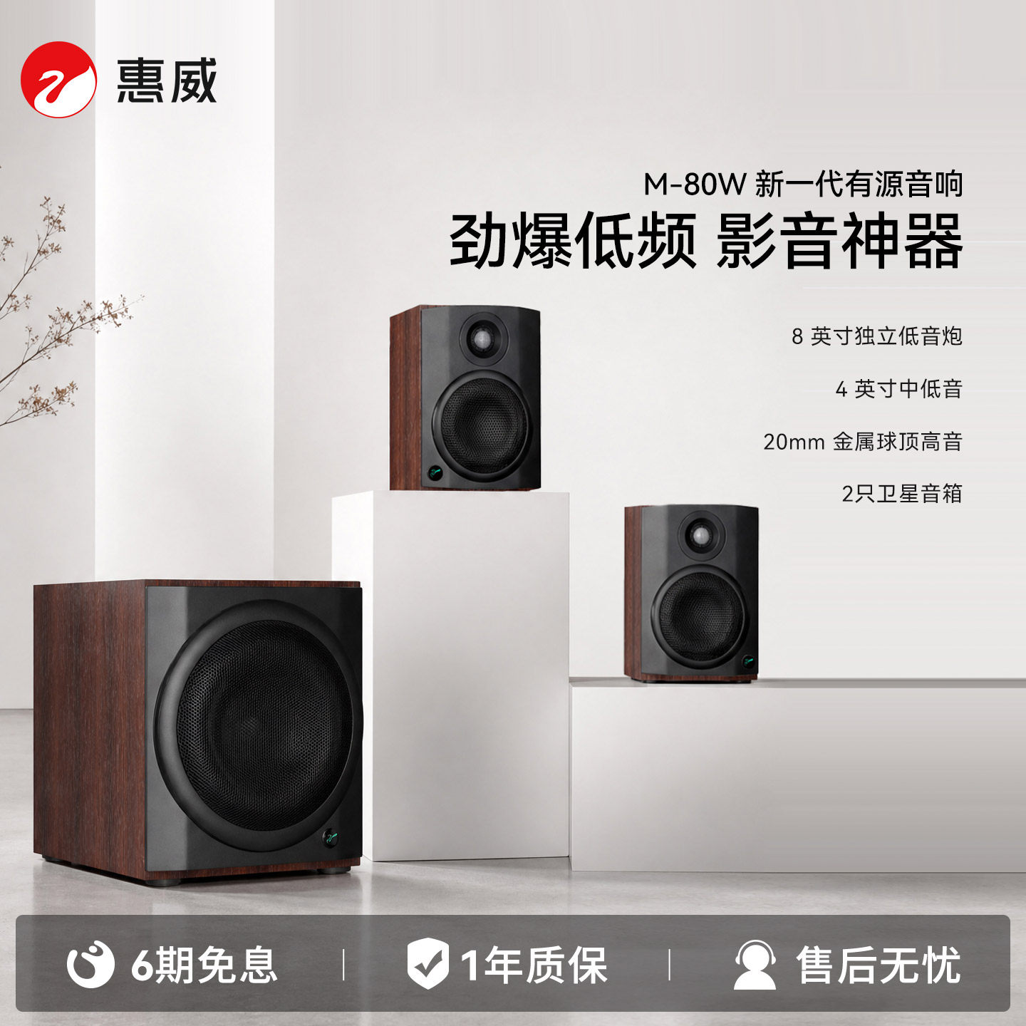 HiVi/惠威M-80W无线WiFi蓝牙数字音响有源多媒体2.1客厅电视音响