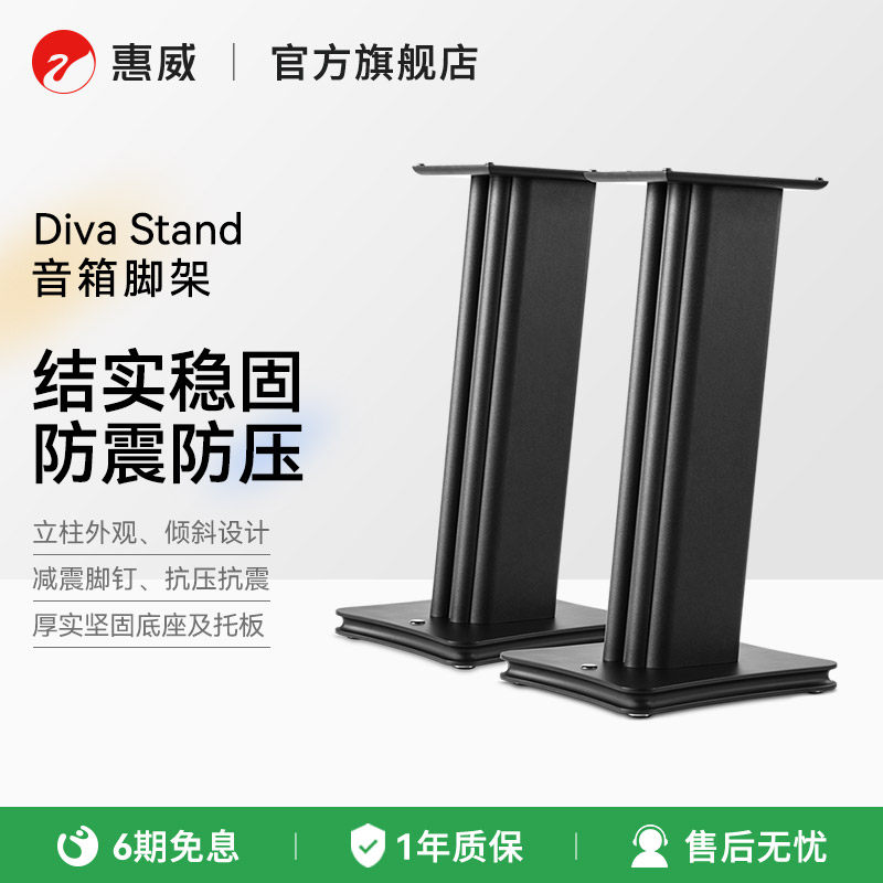 Swan/惠威 Diva Stand 家庭影院脚架环绕音箱木质支架