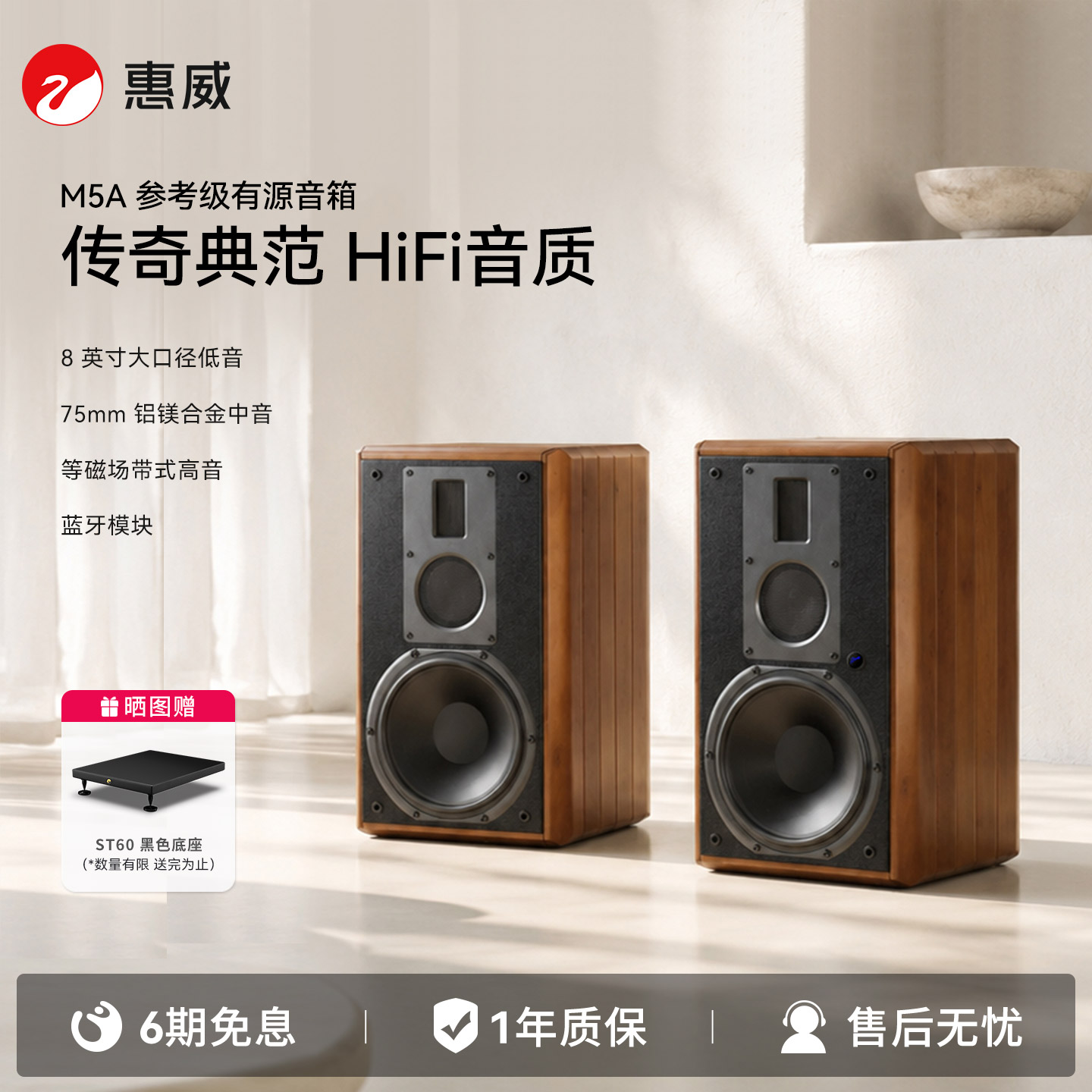 HiVi惠威M5A有源音客厅响蓝牙HiFi电脑视家用桌面音箱家庭影院2.0