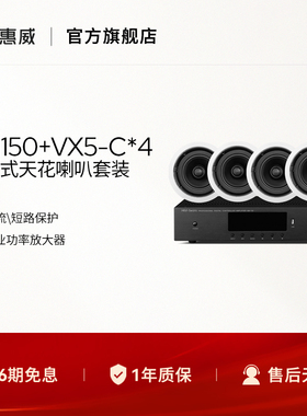 惠威VX5-C/VX6-C/VX8-C吸顶音响天花喇叭嵌入式吊顶背景音乐箱