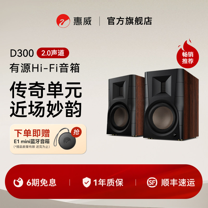 Hivi/惠威D300有源书架HiFi台式蓝牙无线音箱电视客厅家用音响