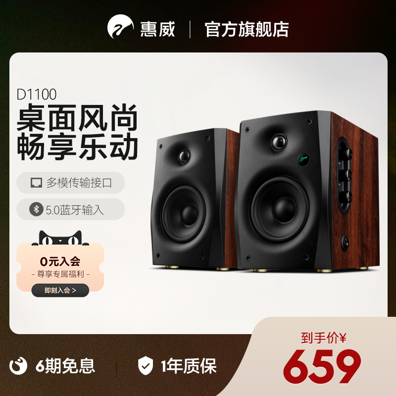 HiVi惠威HiFi蓝牙立体声有源音响