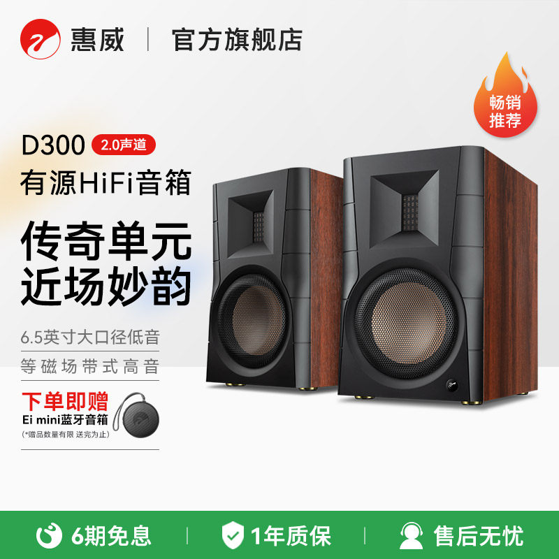 Hivi/惠威D300有源书架电脑音响HiFi数字蓝牙台式无线桌面音箱2.0