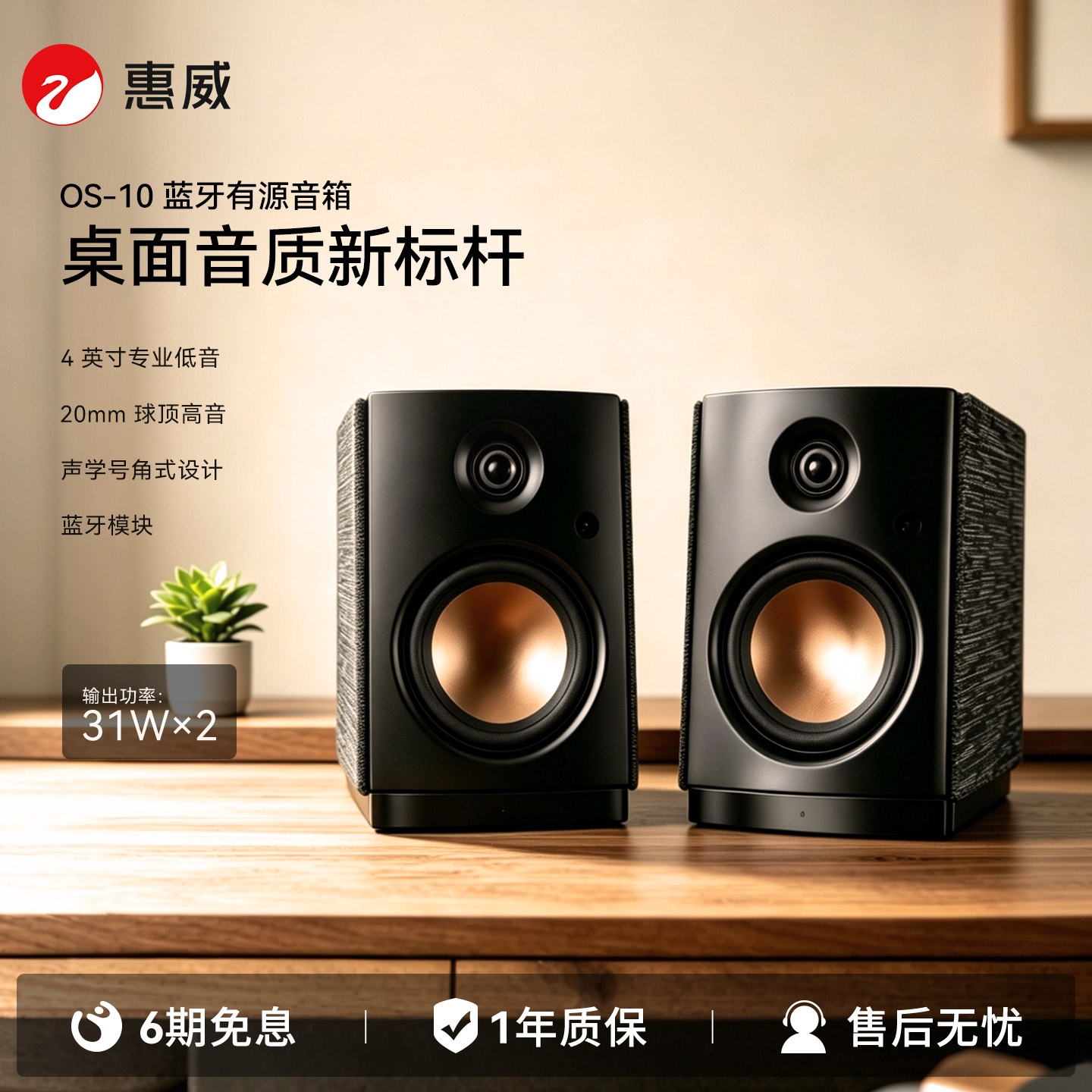 Hivi/惠威OS10无线蓝牙桌面有源音响电脑客厅家居音箱电视蓝牙