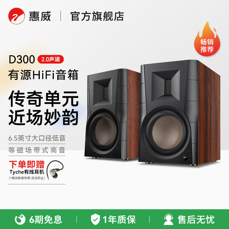 Hivi/惠威D300有源书架电脑音响HiFi数字蓝牙台式无线桌面音箱2.0