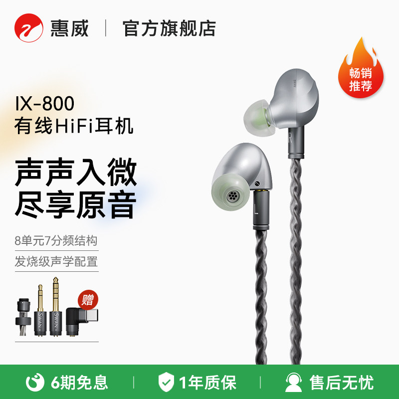 HiVi惠威IX-800有线HIFI耳机高保真混合式监听发烧入耳