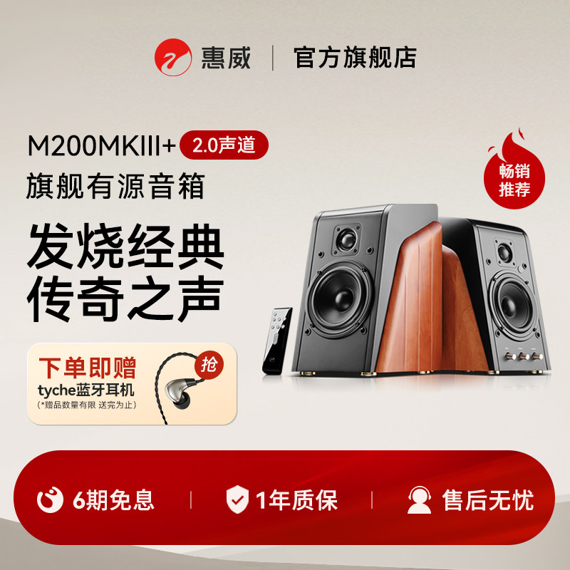 Hivi/惠威官方旗舰店M200MKIII+无线蓝牙桌面台式有源电脑2.0音箱