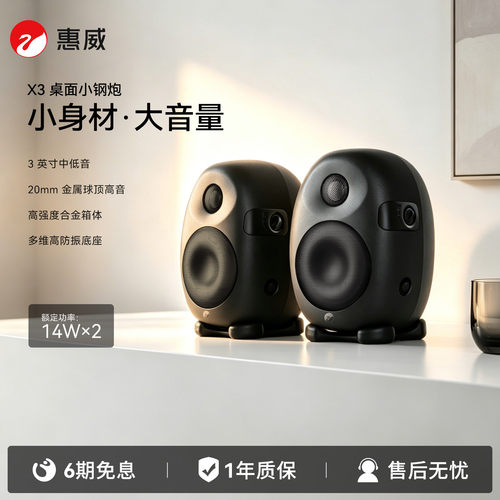 惠威X3监听音箱高保真