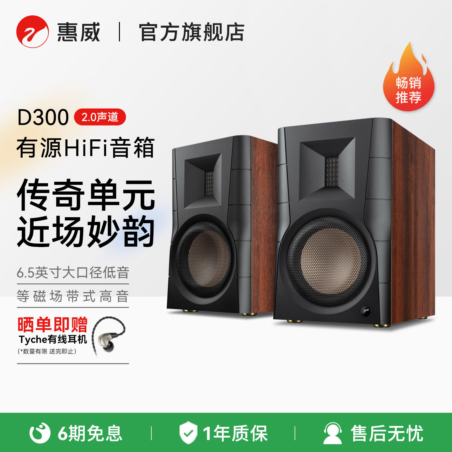 HiVi惠威D300桌面HiFi音响无线电视蓝牙台式家用有源2.0电脑音箱