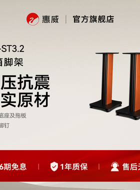 HVi惠威MT-ST3.2M200MKIII+音箱音响木质支架脚架D1090 D300