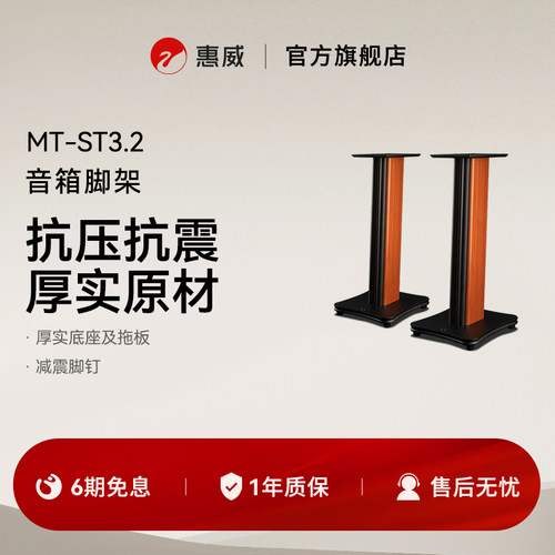 hvi惠威音响支架脚架