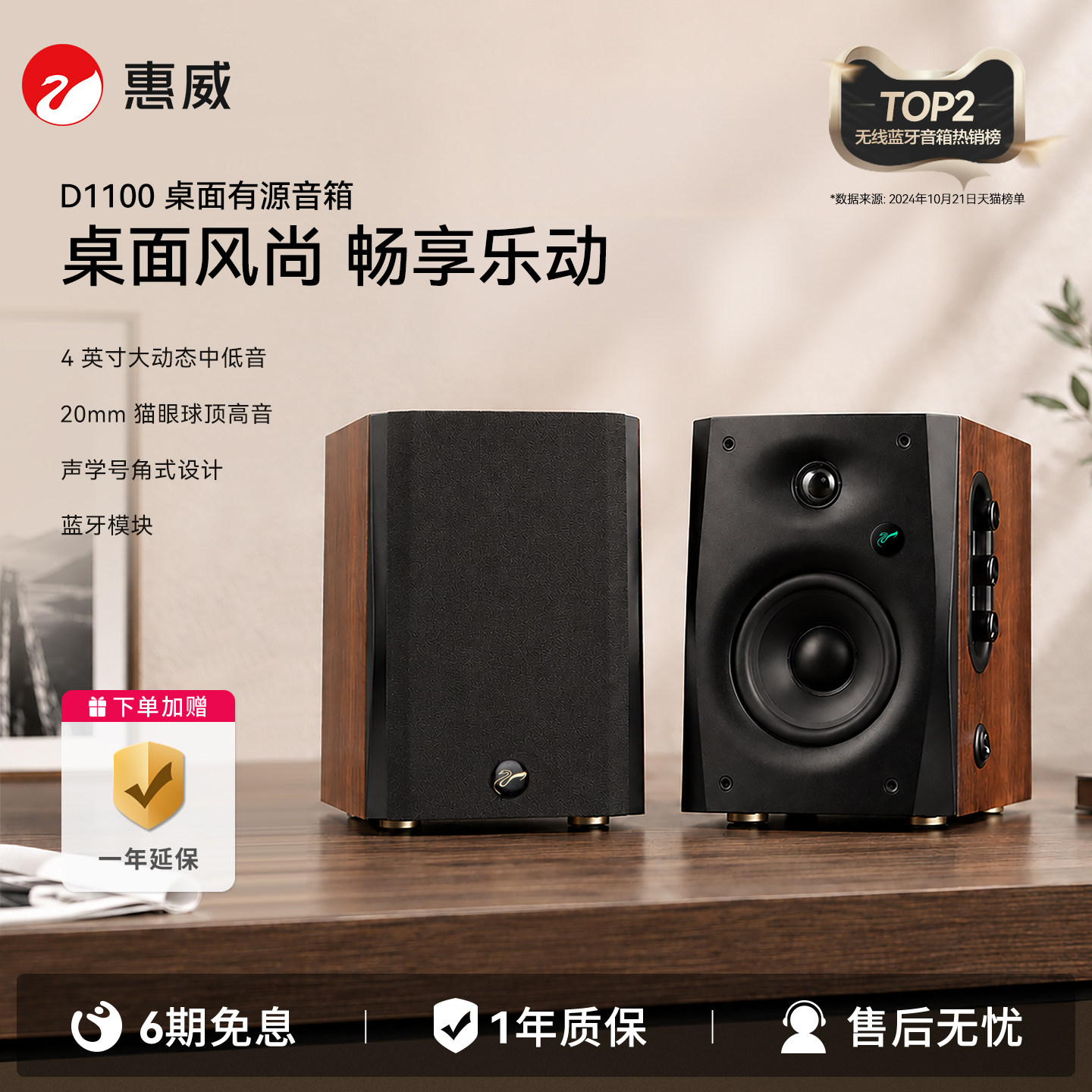 HiVi惠威D1100桌面蓝牙电脑音箱有源家用电视音响台式2.0声道